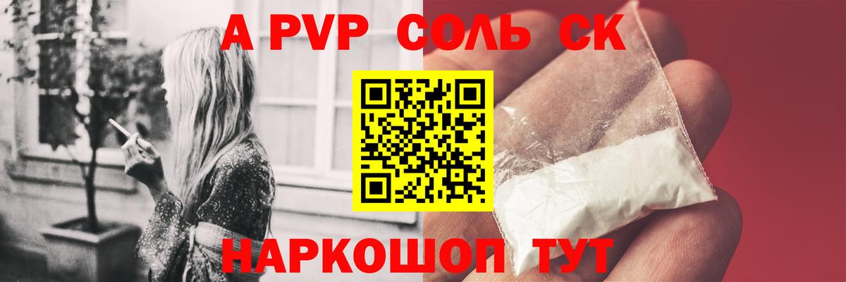 Альфа ПВП Crystall Надым