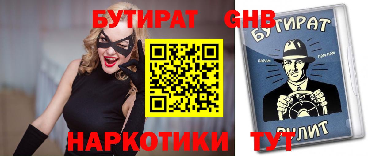 Надым  Бутират жидкий экстази  Вход с VPN 