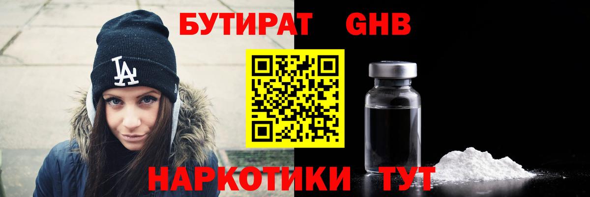 Бутират буратино Надым