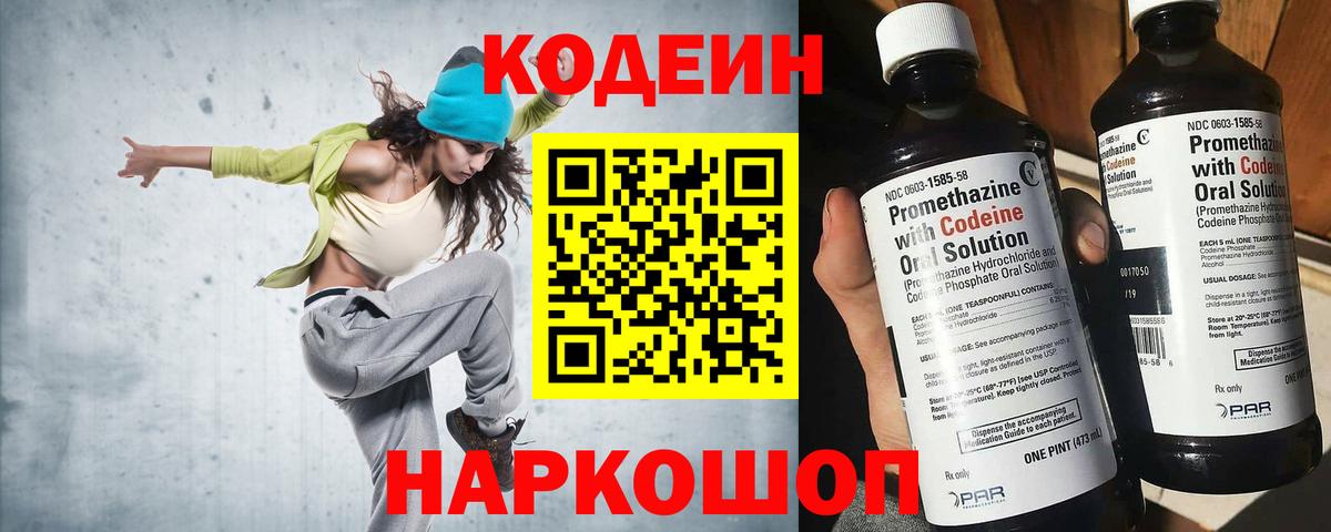 Codein Purple Drank  Вход с VPN  Надым 