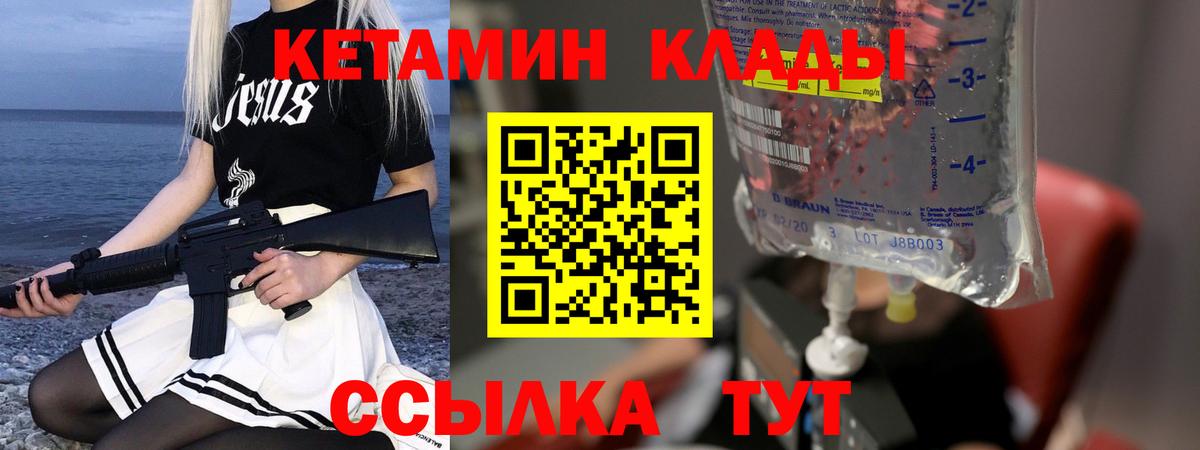 КЕТАМИН ketamine Надым