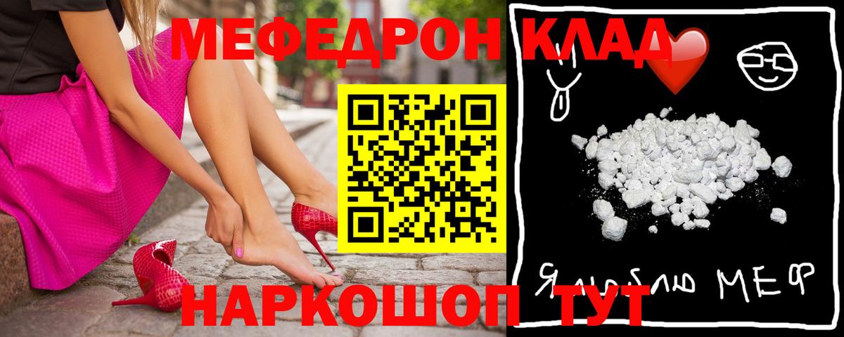 Меф мука Надым