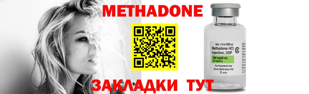 МЕТАДОН кристалл Надым