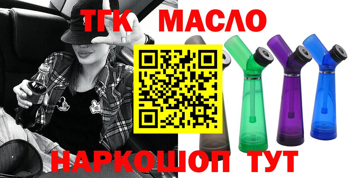 ТГК THC oil Надым